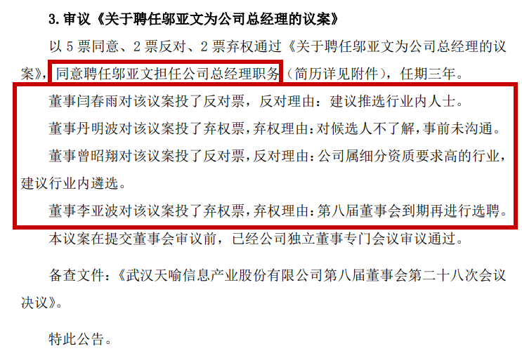 任期只剩6天，上市公司总经理突然被免职！