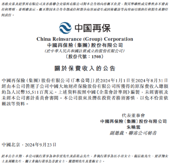 中再保险：大地保险前8月保费收入355.11亿元 同比增长1.9%
