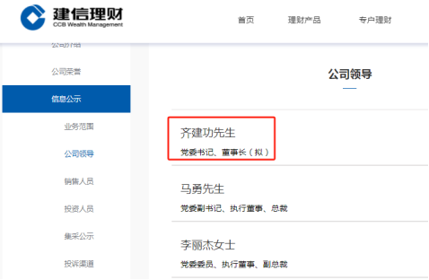 重磅！齐建功已任建信理财党委书记，拟任董事长