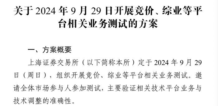 今日上交所全网测试！划重点：集中申报大量订单时 验证竞价处理平稳运行