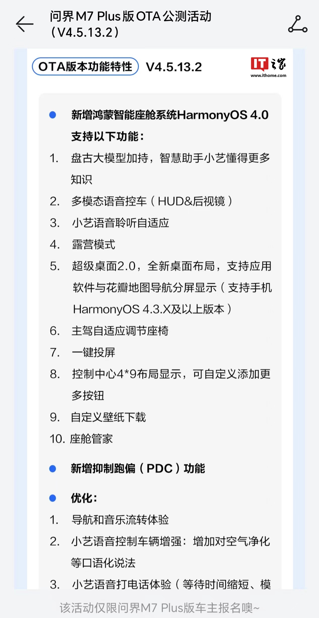 消息称华为 HarmonyOS 将推 4.4 版本，问界汽车超级桌面 2.0 功能已支持鸿蒙 4.3.X 及以上系统手机